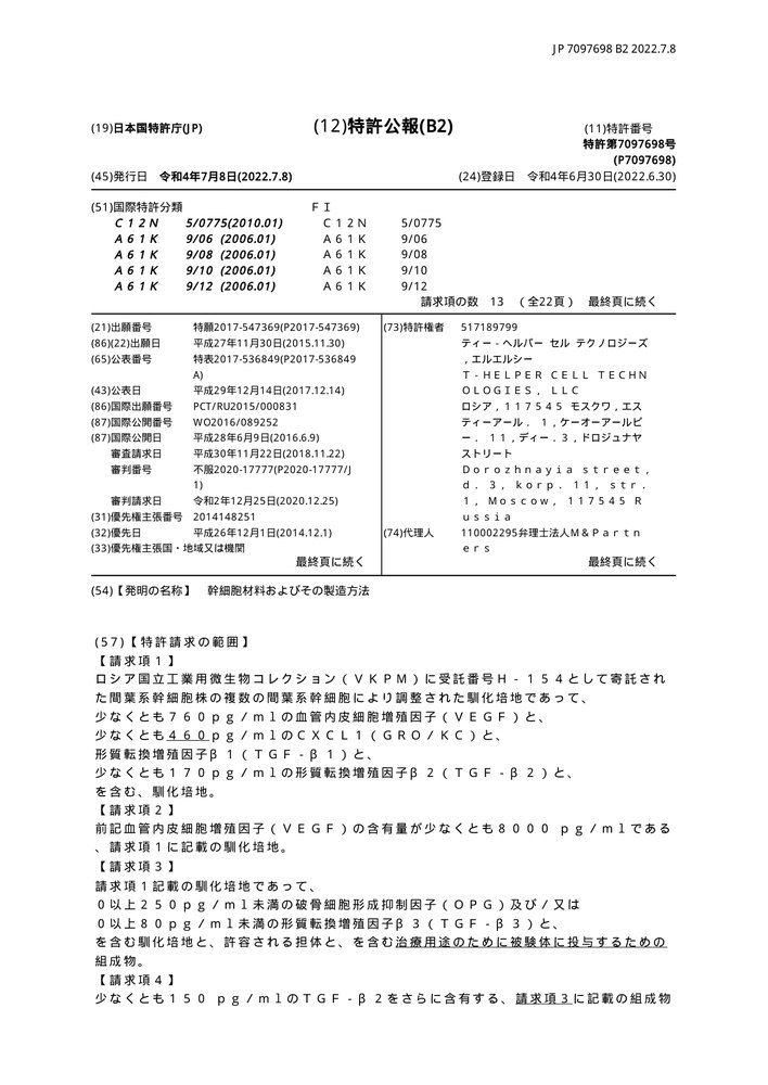 Патент Япония JP 7097698