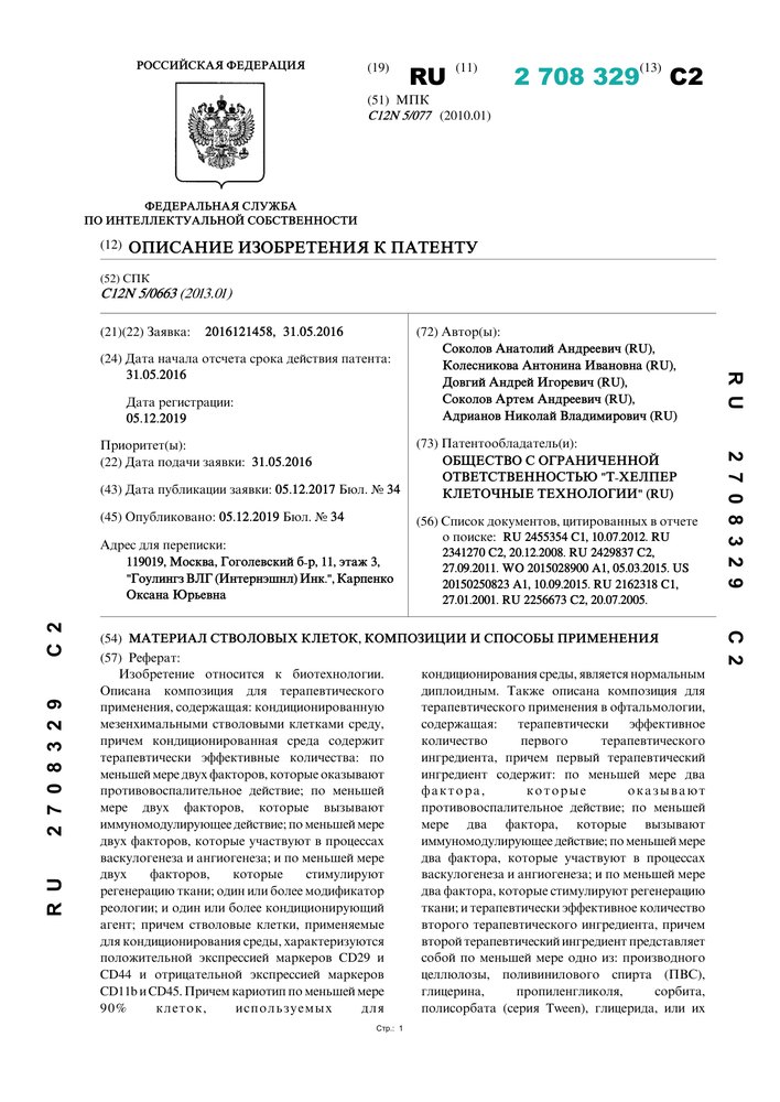 Патент Россия RU 2708329
