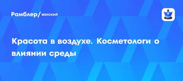 Рамблер/женский